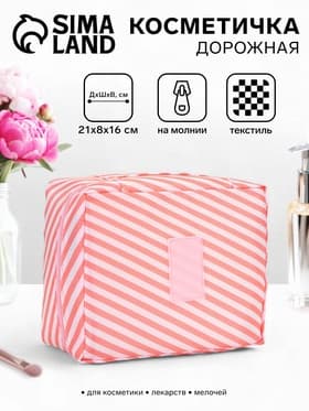 Косметичка - органайзер дорожная на молнии, с карманами, с полосками, розовая