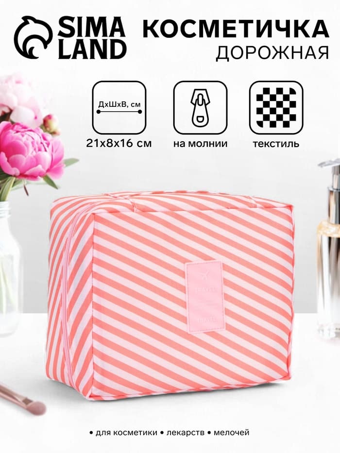 Косметичка - органайзер дорожная на молнии, с карманами, с полосками, розовая