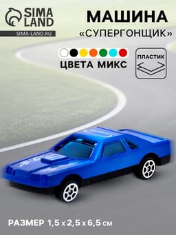 Машина «Супергонщик», МИКС