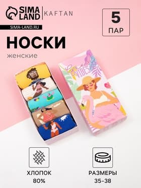 Носки женские KAFTAN Good vibes, набор 5 пар, размер 35-38