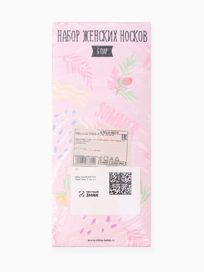 Носки женские KAFTAN Good vibes, набор 5 пар, размер 35-38