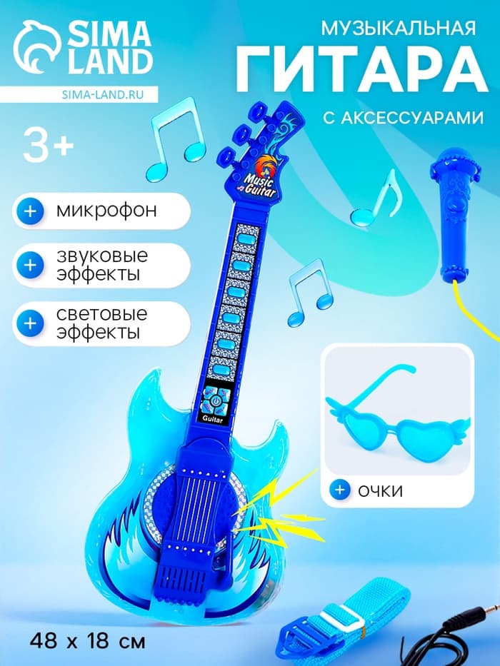 Игрушка музыкальная гитара «Играй и пой», с микрофоном, звуковые эффекты, синяя