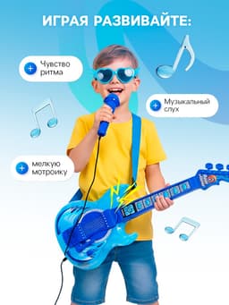 Игрушка музыкальная гитара «Играй и пой», с микрофоном, звуковые эффекты, синяя