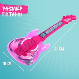 Игрушка музыкальная гитара «Играй и пой», с микрофоном, звуковые эффекты, розовая