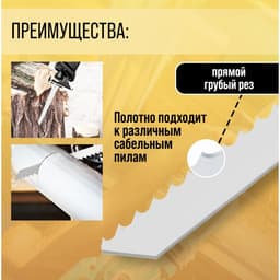 Полотна по дереву для сабельной пилы ТУНДРА, HCS, 200/227×8.5 мм, 2 шт.