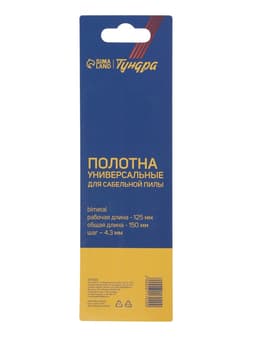 Полотна универсальные для сабельной пилы ТУНДРА, Bimetal, 125/150×4.3 мм, 2 шт.