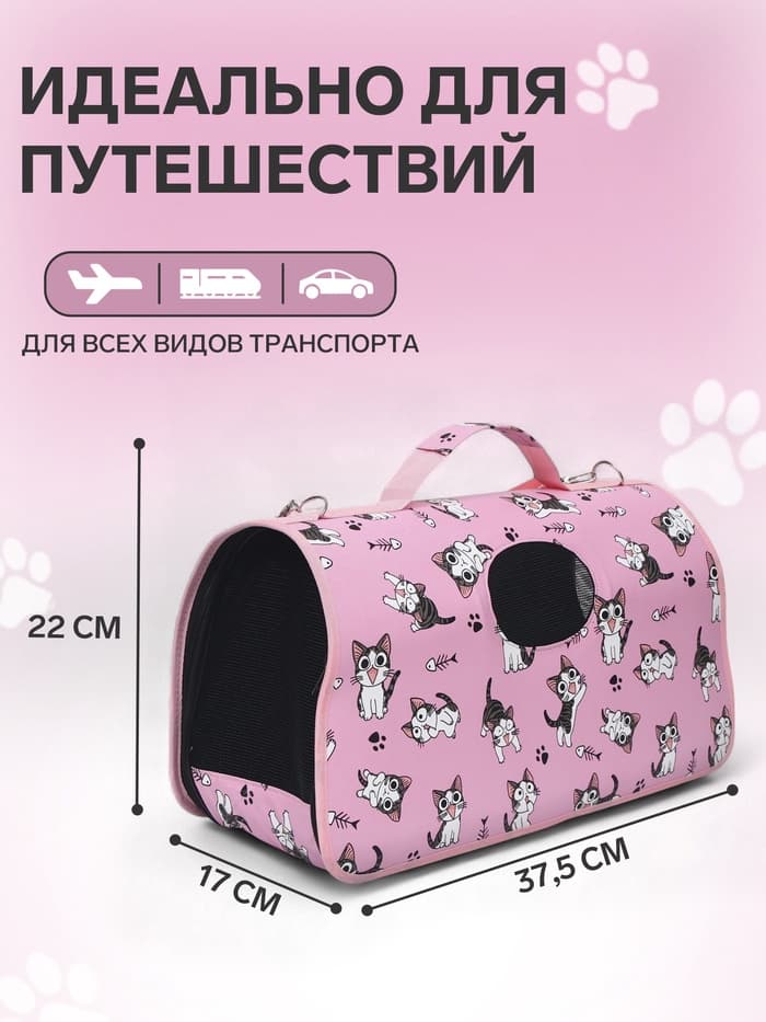 Сумка - переноска каркасная «Играющие котики», размер S, 37.5×17×22 см, розовая