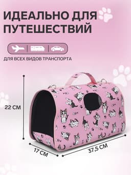 Сумка - переноска каркасная «Играющие котики», размер S, 37.5×17×22 см, розовая