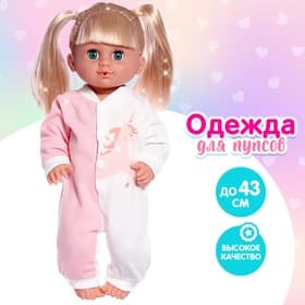Одежда для пупса «Малыш», комбинезон