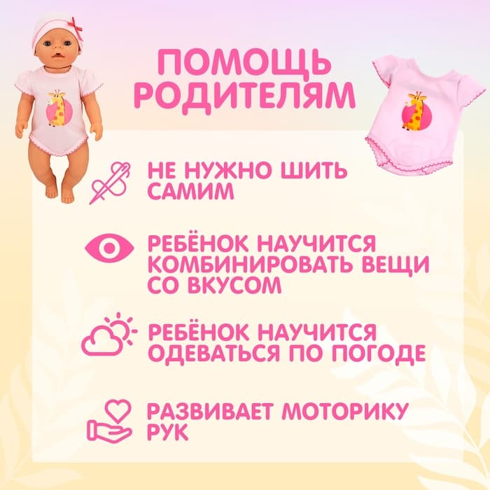 Одежда для пупса «Малыш», боди и шапочка