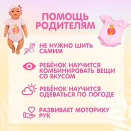 Одежда для пупса «Малыш», боди и шапочка