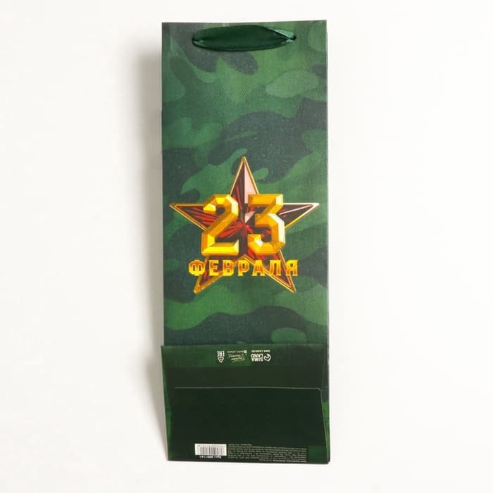 Пакет подарочный под бутылку, упаковка, «С 23 февраля», 13×36×10 см