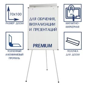Флипчарт магнитно-маркерный Calligrata PREMIUM, 70×100 см, в УСИЛЕННОМ алюминиевом профиле, на треноге