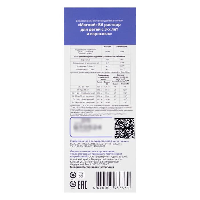 Магний + B6 раствор для взрослых и детей, 100 мл