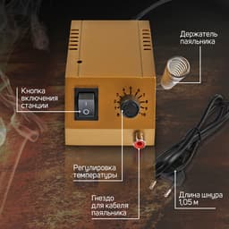 Паяльная станция ТУНДРА, медное жало, 50 - 400°C, 12 Вт