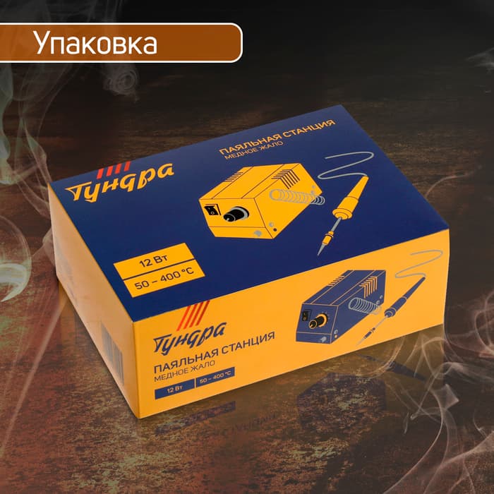 Паяльная станция ТУНДРА, медное жало, 50 - 400°C, 12 Вт