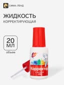 Корректирующая жидкость на водной основе 20 г «Луч», с кисточкой