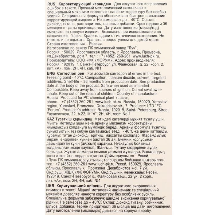 Корректор-карандаш 9 мл «Луч», на растворителе, с металлическим наконечником