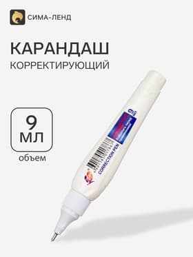 Корректор-карандаш 9 мл «Луч», на растворителе, с металлическим наконечником