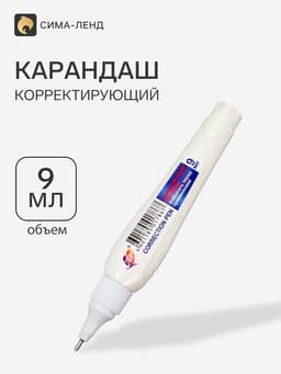 Корректор-карандаш 9 мл «Луч», на растворителе, с металлическим наконечником