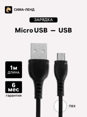 Кабель Borofone BX51, microUSB - USB, 2.4 А, 1 м, PVC оплётка, чёрный