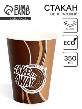 Стакан одноразовый бумажный COFFEE для горячих напитков, 350 мл, диаметр 90 мм