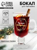 Бокал для глинтвейна с надписью «Пряное настроение», 225 мл