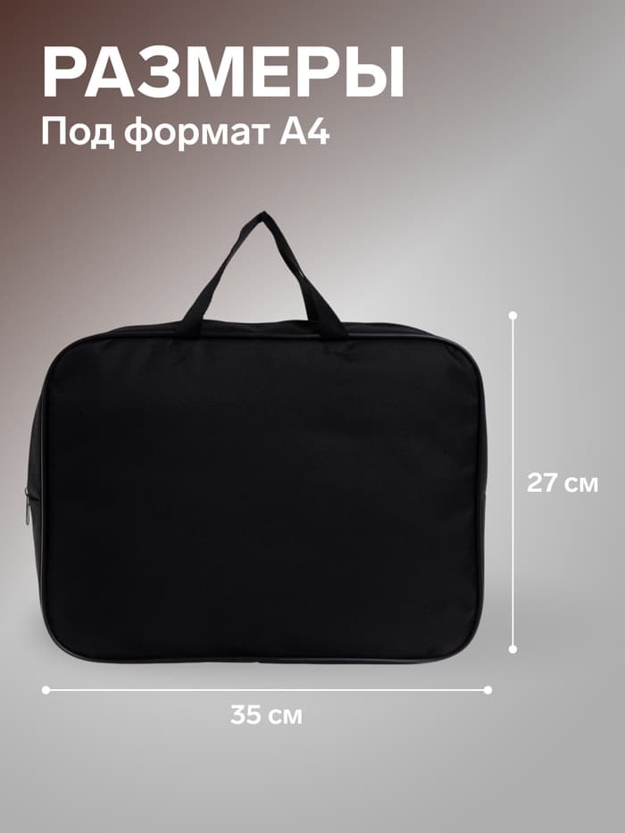 Папка с ручками текстильная А4, 350×270×70 мм, Calligrata «Офис», внутренний карман, чёрная