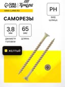 Саморез 3.8×65 мм ТУНДРА PREMIUM, потай, крупная резьба, шлиц PH, желтый цинк, 1 кг