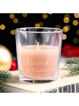 Ароматическая свеча в стакане «Яблоки в карамели», 6.5×8 см, бежевый