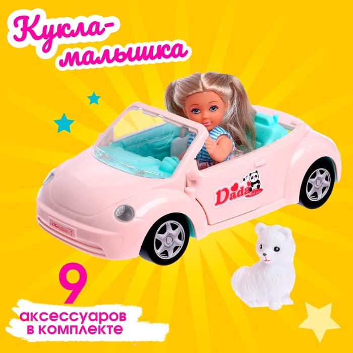 Кукла малышка Лина в путешествии с машиной, питомцем и аксессуарами, МИКС