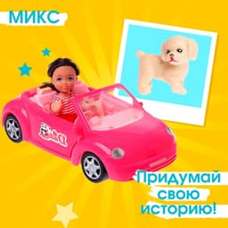 Кукла малышка Лина в путешествии с машиной, питомцем и аксессуарами, МИКС
