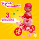 Кукла малышка Лина на велопрогулке с велосипедом и аксессуарами, МИКС