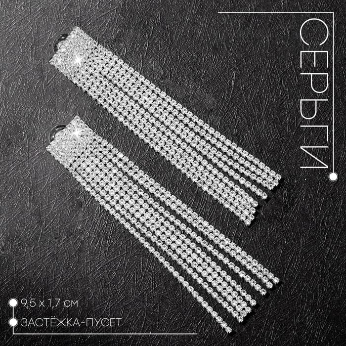 Серьги висячие со стразами «Водопад», квадрат, белые в серебре, 9.5 см