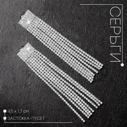 Серьги висячие со стразами «Водопад», квадрат, белые в серебре, 9.5 см