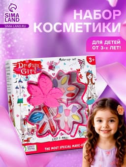 Набор косметики для девочки «Кленовый листочек»