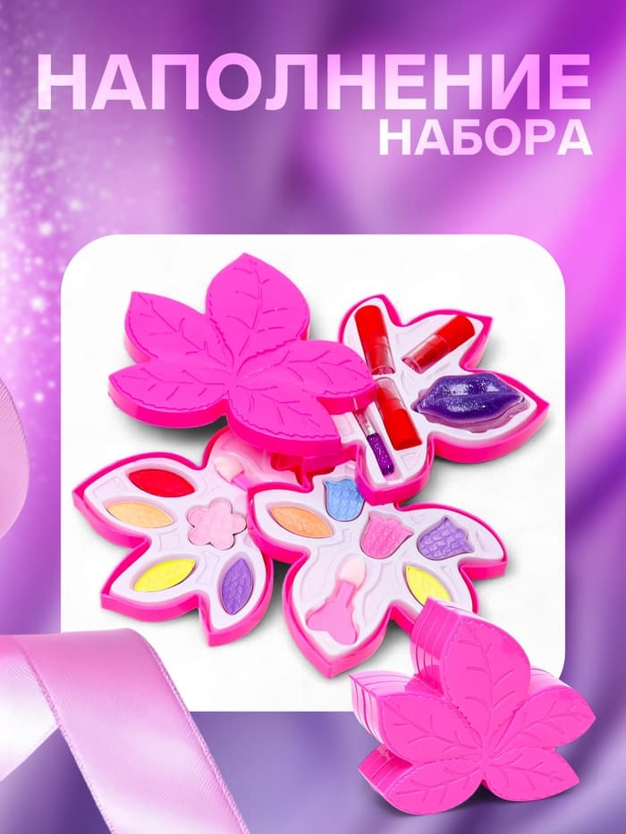 Набор косметики для девочки «Кленовый листочек»