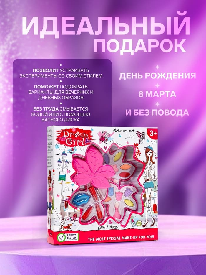 Набор косметики для девочки «Кленовый листочек»