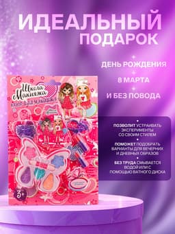 Набор косметики для девочки «Бабочка»