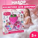 Набор косметики для девочки «Клубника»