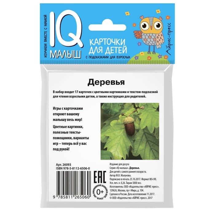 Обучающие карточки «Деревья», 0+