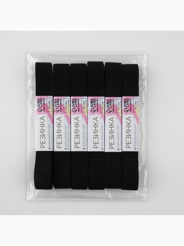 Резинки бельевые, 20 мм, 2±0.5 м, набор 6 шт., чёрные