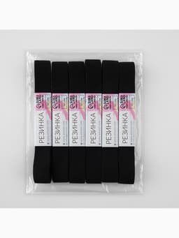 Резинки бельевые, 20 мм, 2±0.5 м, набор 6 шт., чёрные