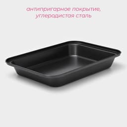 Противень Доляна «Прямоугольник. Жаклин», 37×25×5 см, антипригарное покрытие, чёрный