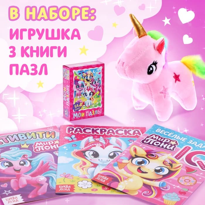 Подарочный набор «Самой милой девочке», с книгой, с игрушкой, с пазлами