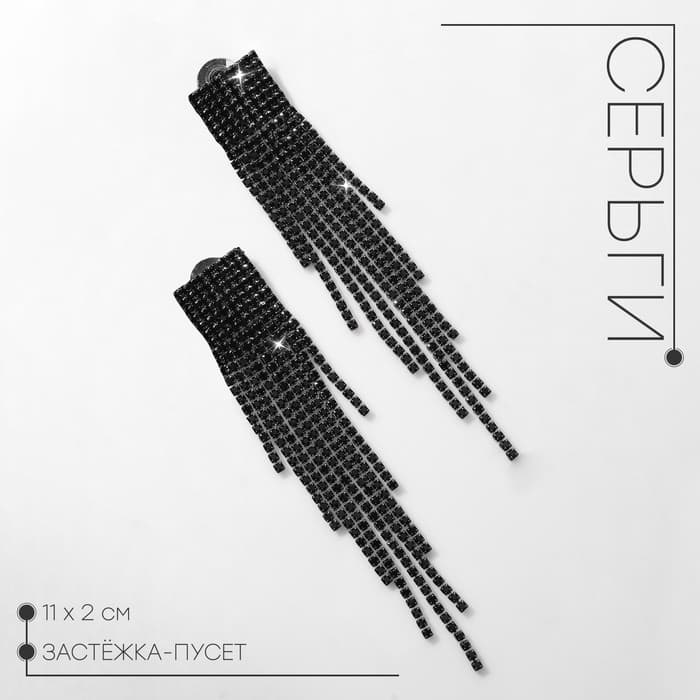 Серьги висячие со стразами «Водопад», на квадрате, чёрные в серебре, 11 см