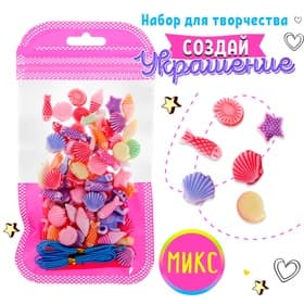 Набор бусин для творчества и рукоделия «Набор модницы», плетение своими руками, МИКС