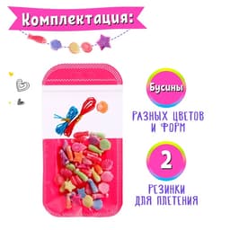 Набор бусин для творчества и рукоделия «Набор модницы», плетение своими руками, МИКС
