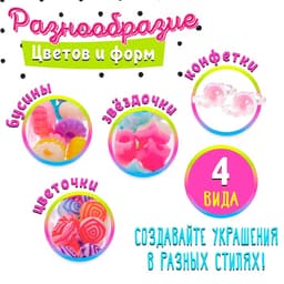 Набор бисероплетения «Пижамная вечеринка»