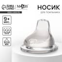 Соска для поильника M&B, мягкий носик, от 9 мес., антиколиковая, широкое горло Ø50 мм., быстрый поток